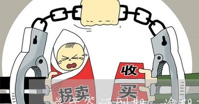 关于签证到期 逾期在中国 关于签证到期 逾期在中国